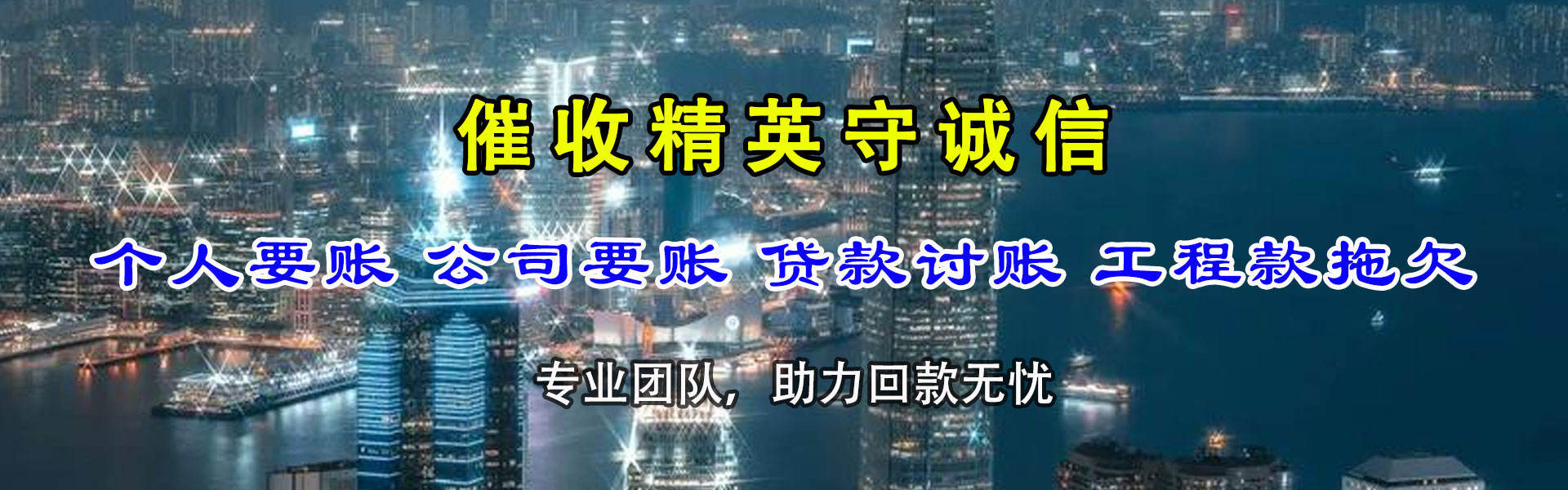 道外金顺清债公司
