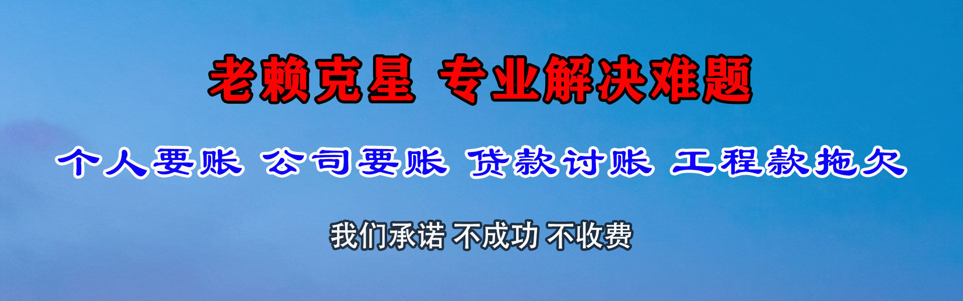 道外讨账公司